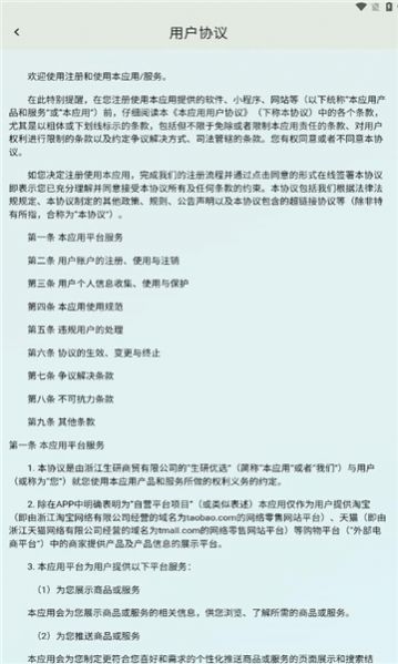 生研优选app最新版 v1.0.2