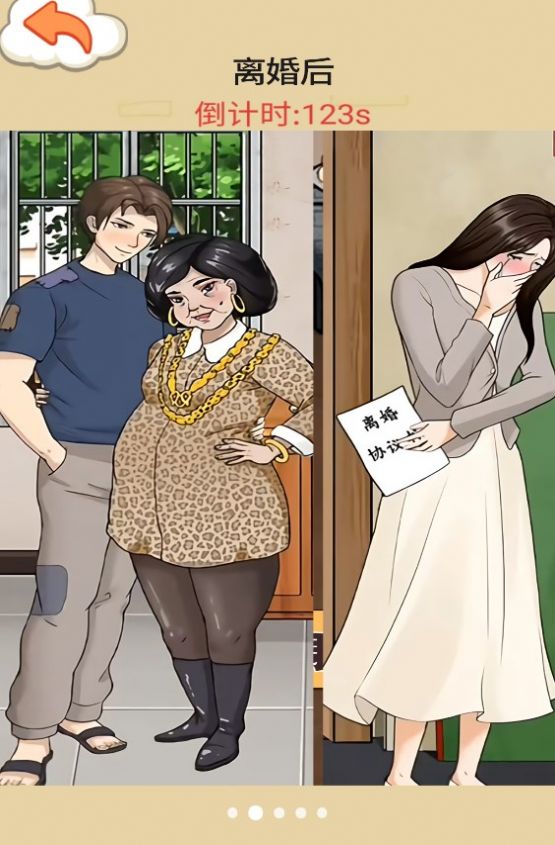 交换人生变形记游戏安卓最新版 v1.0