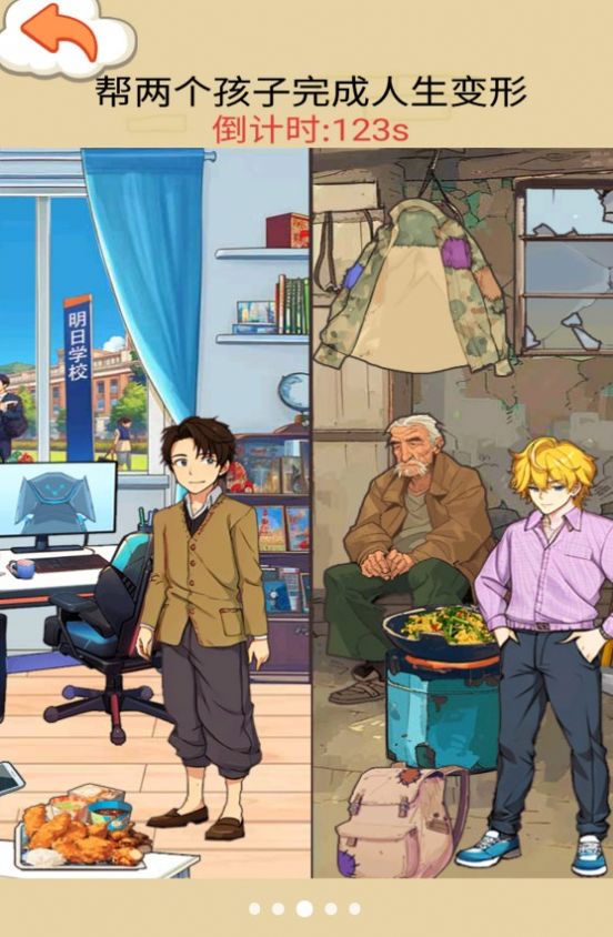 交换人生变形记游戏安卓最新版 v1.0