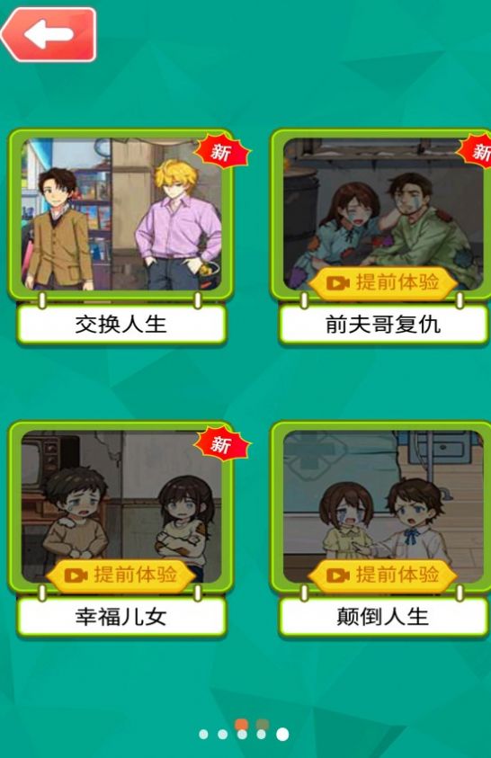 交换人生变形记游戏安卓最新版 v1.0