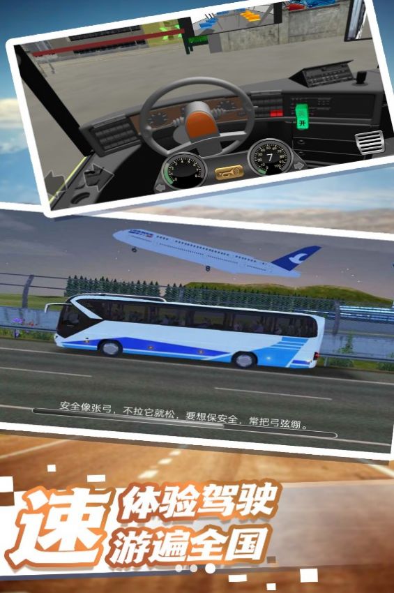 城市大巴运输司机游戏官方手机版 v3.3.15