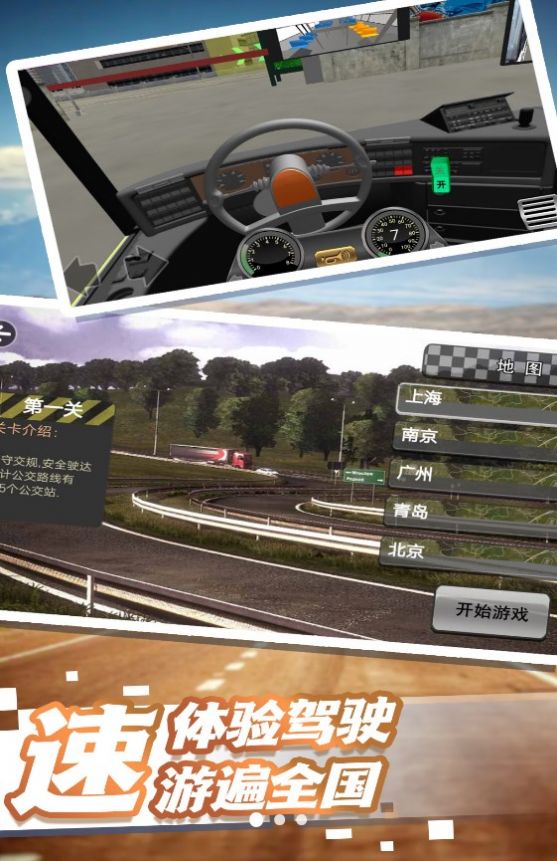 城市大巴运输司机游戏官方手机版 v3.3.15