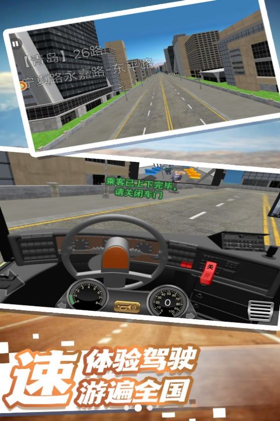 城市大巴运输司机游戏官方手机版 v3.3.15