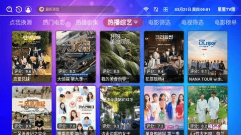 星星TV版app最新版 v4.6.8
