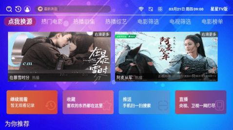 星星TV版app最新版 v4.6.8