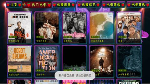 影视仓5025Mei软件免费版 v5.0.25