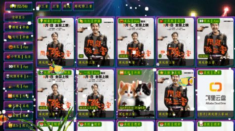 影视仓5025Mei软件免费版 v5.0.25