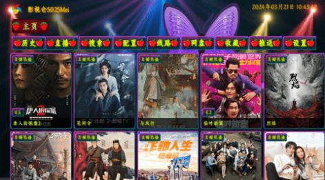 影视仓5025Mei软件免费版 v5.0.25