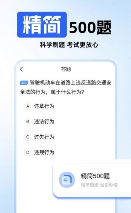 驾照考试科目四app官方版 v1.0.0