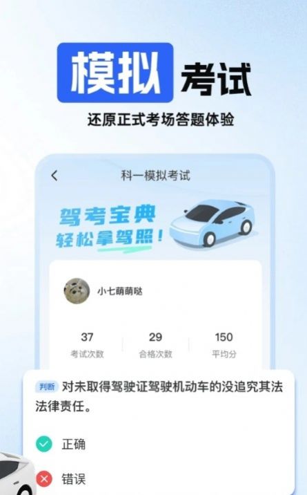驾照考试科目四app官方版 v1.0.0