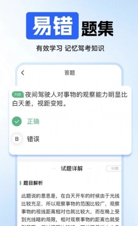 驾照考试科目四app官方版 v1.0.0