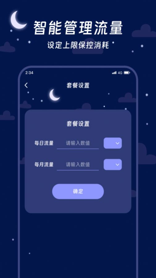 烁光流量专家app最新版 v1.0.0