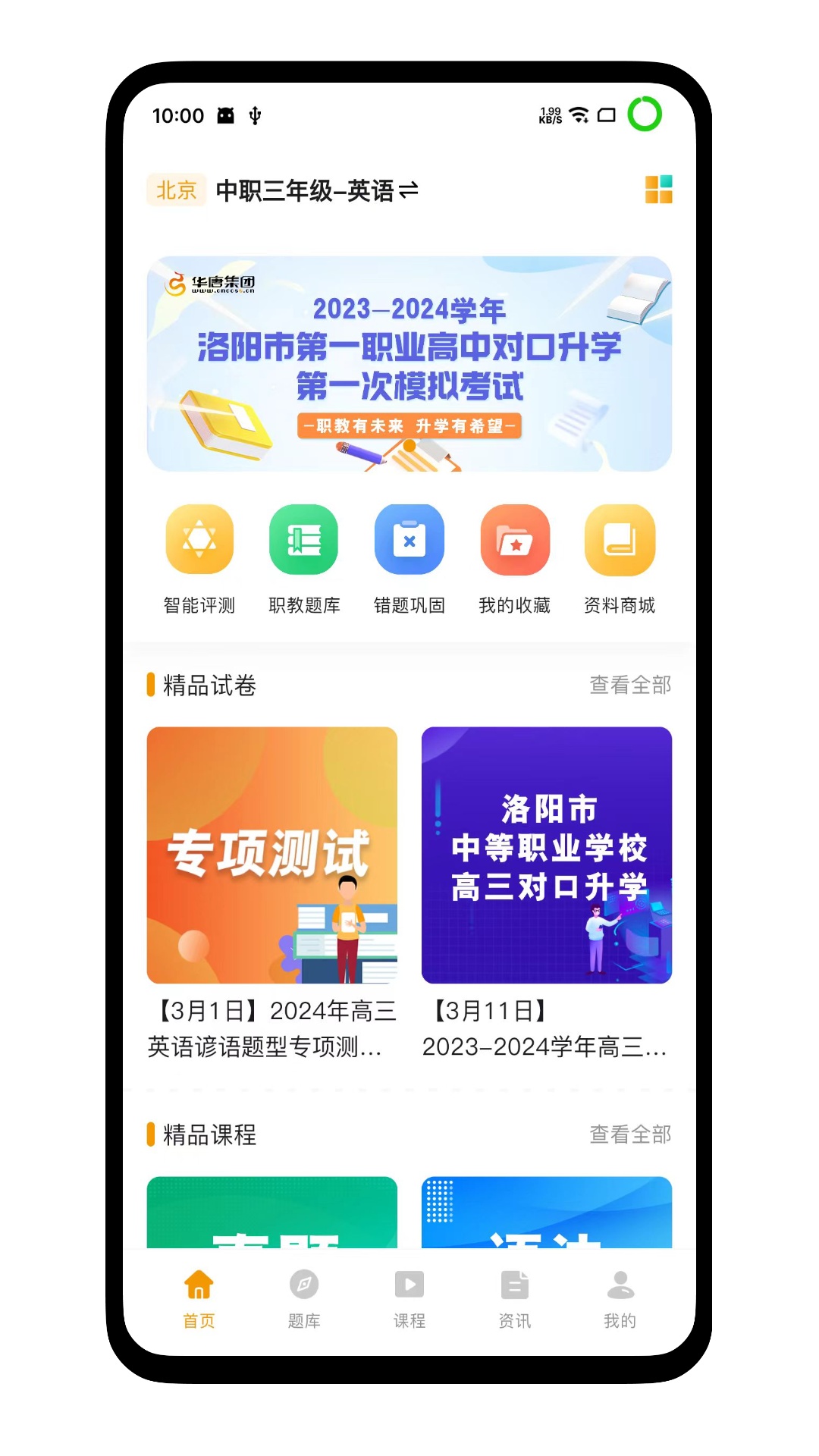 职教有未来平台手机版app v1.0.31