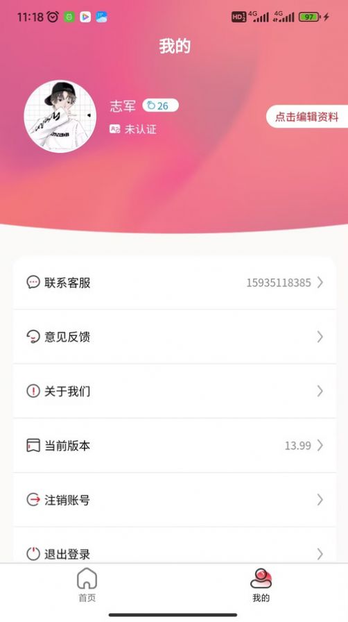 愿歆圆app官方版 v1.0.2