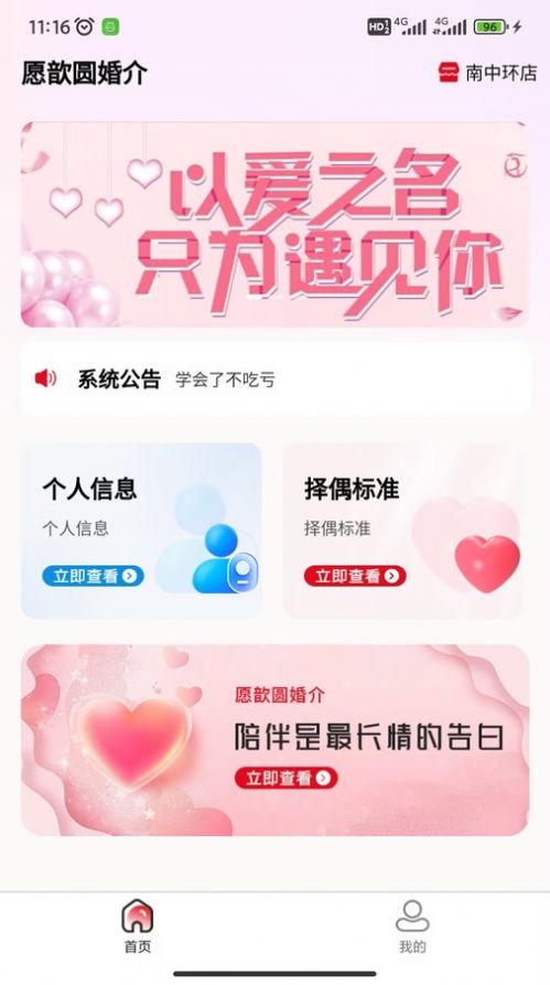 愿歆圆app官方版 v1.0.2