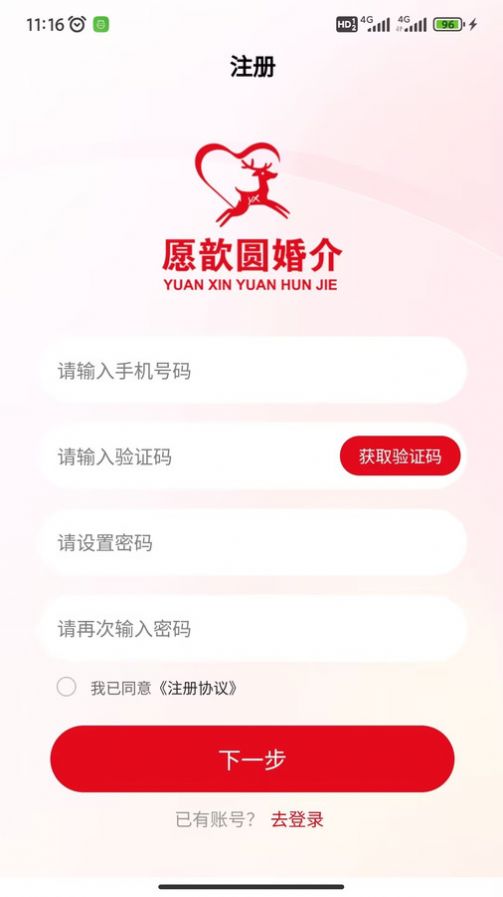 愿歆圆app官方版 v1.0.2