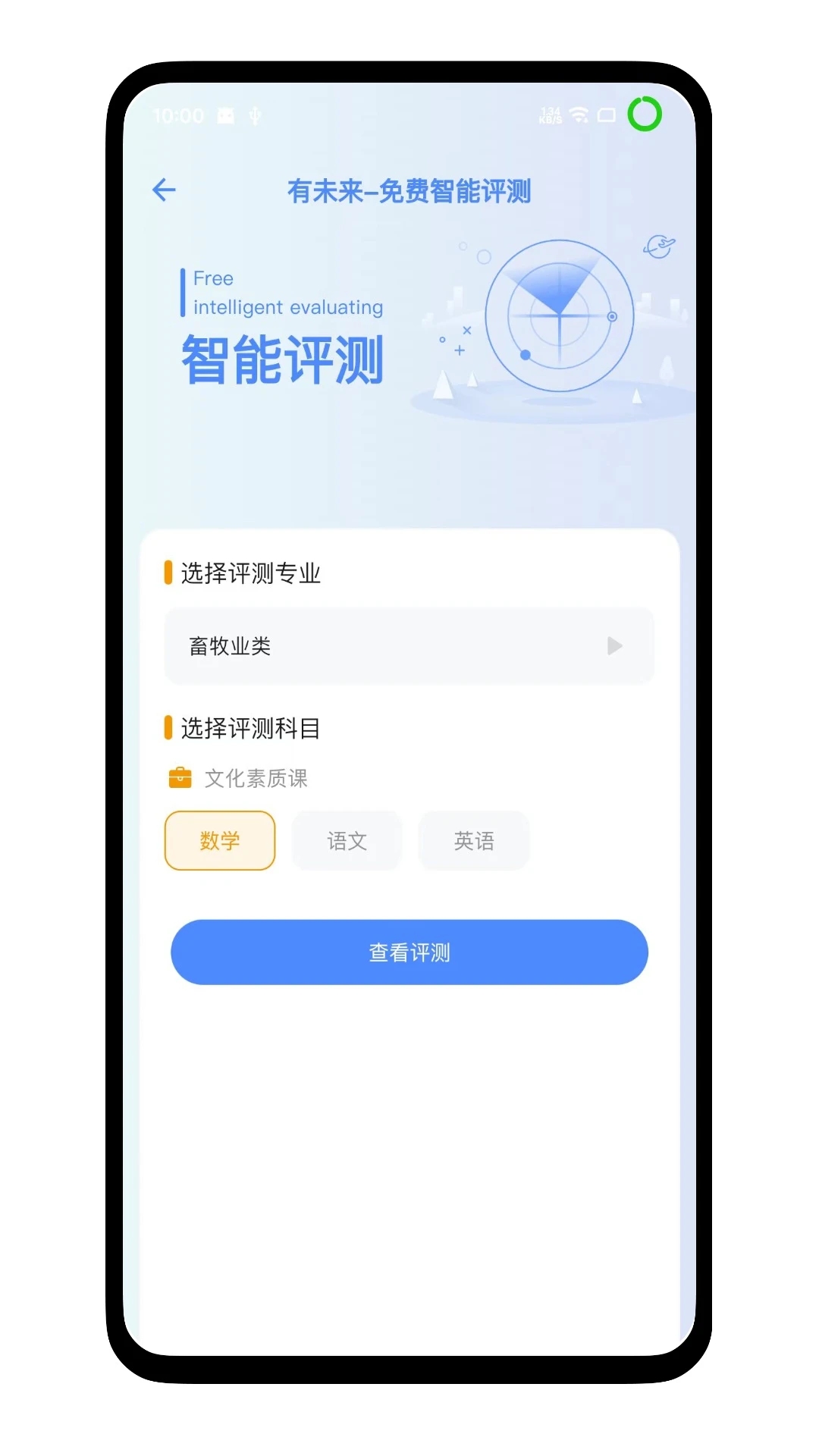 职教有未来平台手机版app v1.0.31
