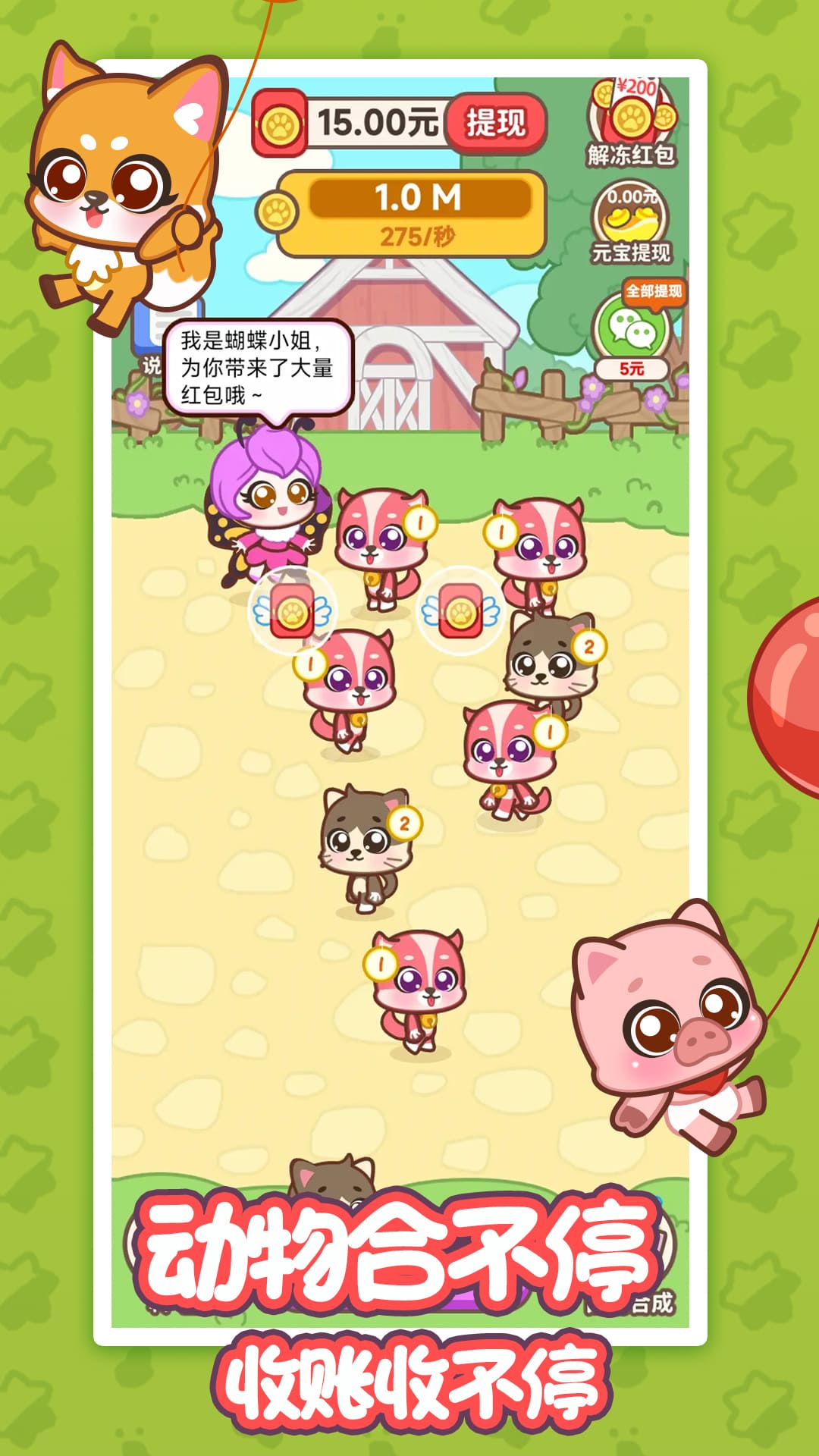 牧场赚钱记游戏红包版 v1.0.0