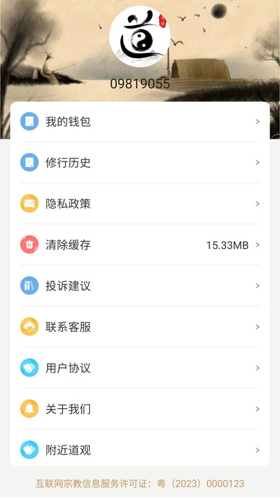 易象道学周易软件app v1.0.0
