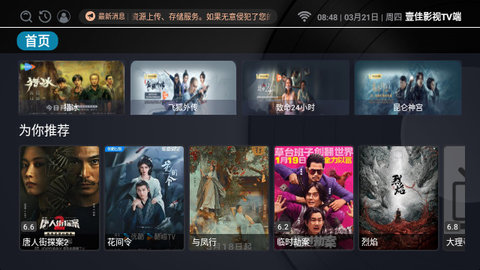 壹佳影视TV端app官方版 v3.1.0