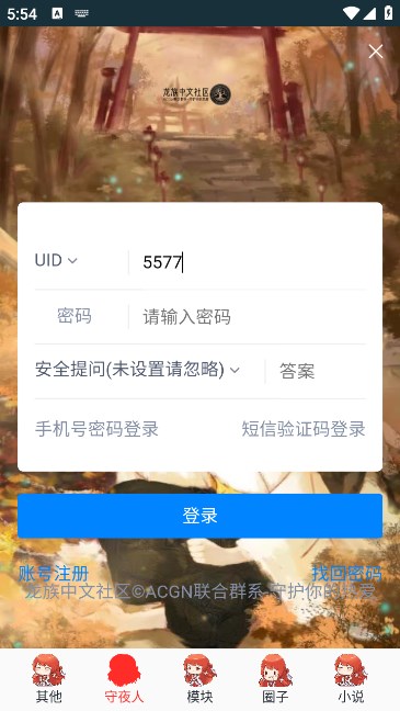 龙族人物守夜人论坛app v1.0.0