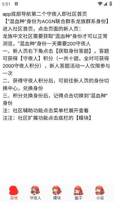 龙族人物守夜人论坛app v1.0.0