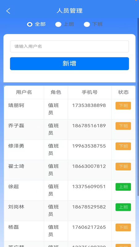 点点建安管理系统app v1.0.0