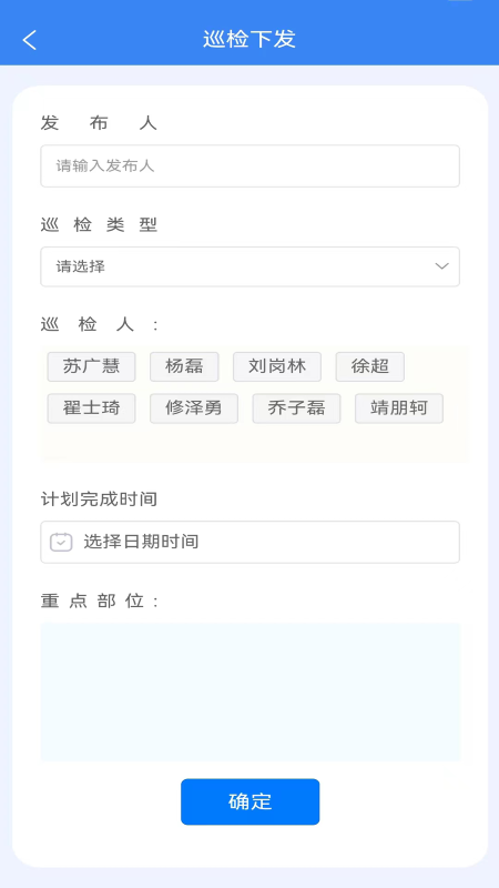 点点建安管理系统app v1.0.0