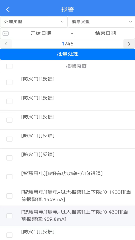 点点建安管理系统app v1.0.0