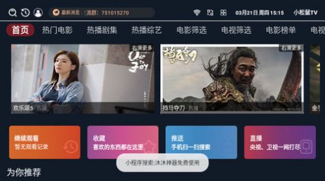 小松鼠TVapp最新版 v1.0.6