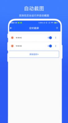 定时截屏助手app最新版 v1.0.1