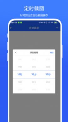 定时截屏助手app最新版 v1.0.1
