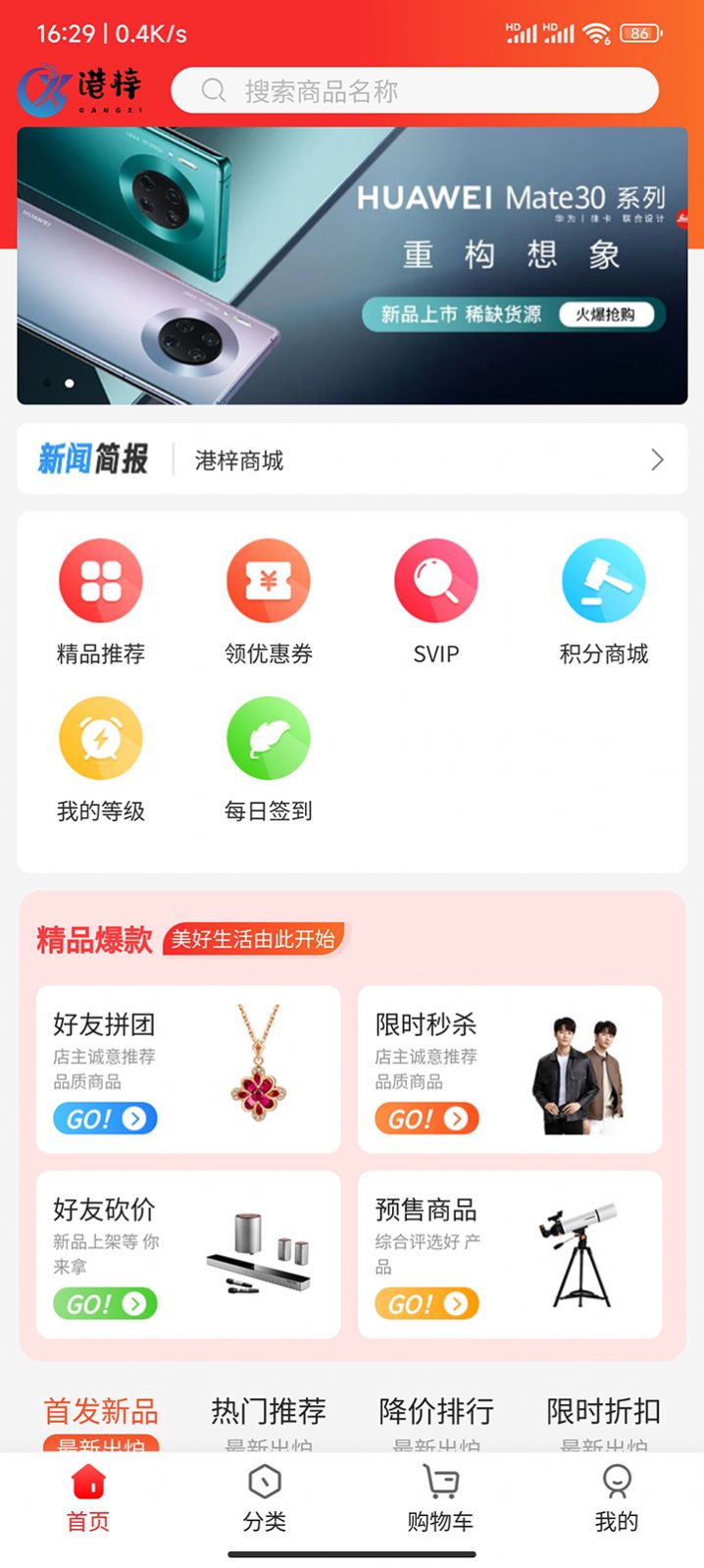 港梓商城app手机版 v5.2.1