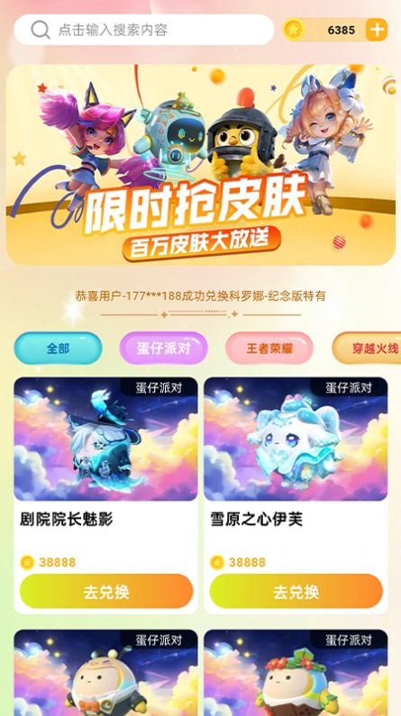 换肤收集大师app免费版 v3.1.0