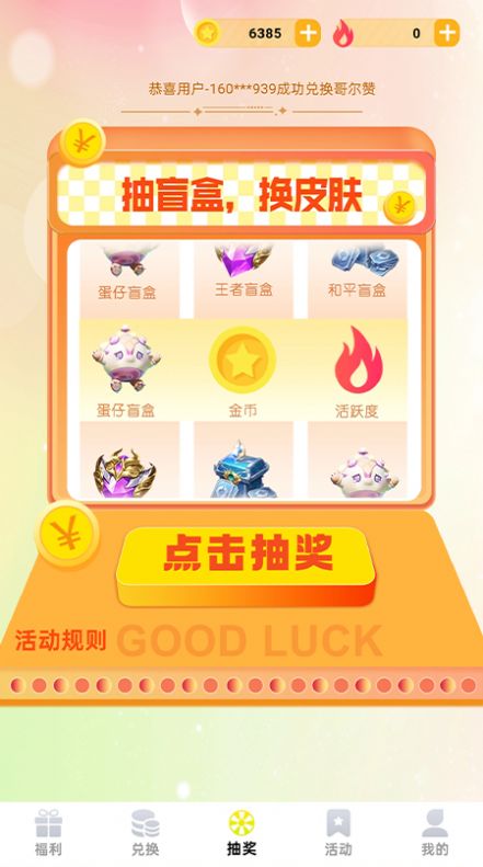 换肤收集大师app免费版 v3.1.0