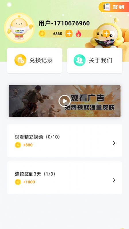 换肤收集大师app免费版 v3.1.0