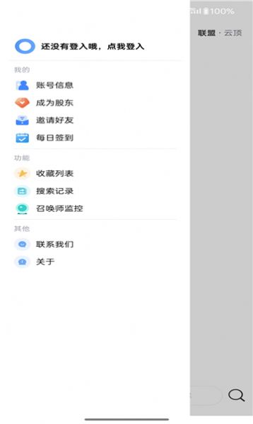 so1搜联盟app官方版 v2.0.1