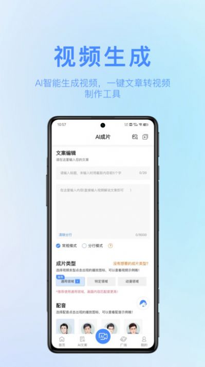 AI成片宝app最新版 v1.0.0
