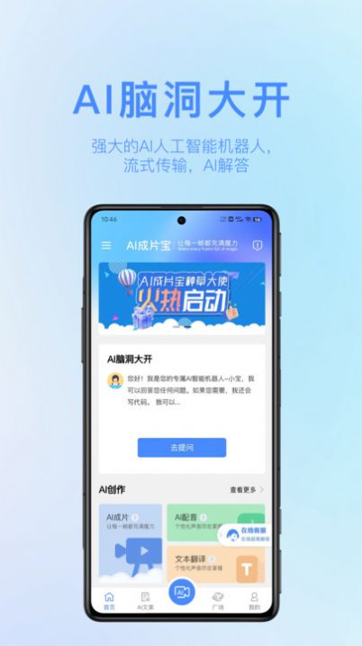 AI成片宝app最新版 v1.0.0