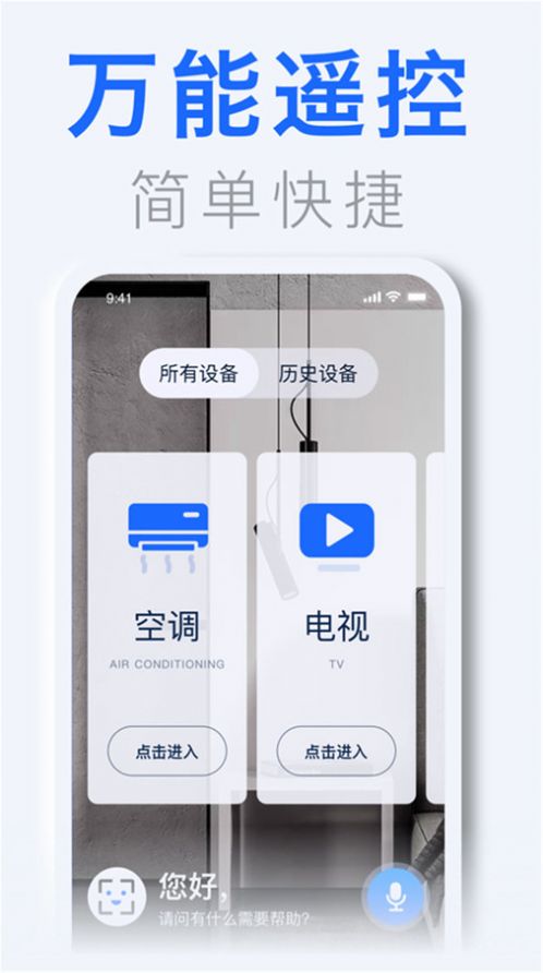 通用电视遥控器app官方版 v3.3