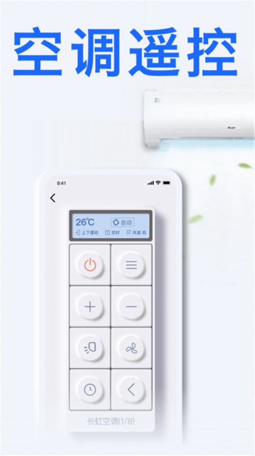 通用电视遥控器app官方版 v3.3