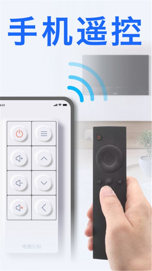 通用电视遥控器app官方版 v3.3