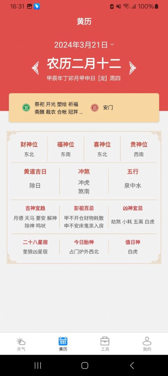 尚凯天气app最新版 v2.2.6