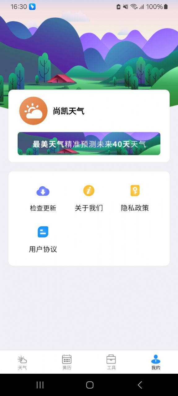 尚凯天气app最新版 v2.2.6