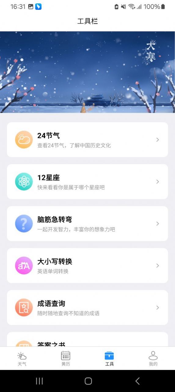 尚凯天气app最新版 v2.2.6