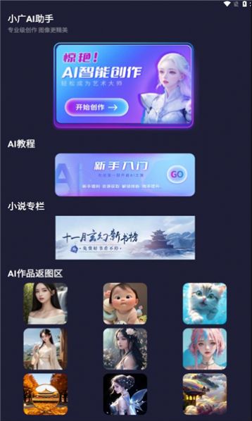 ai中广助手app官方版 v1.0