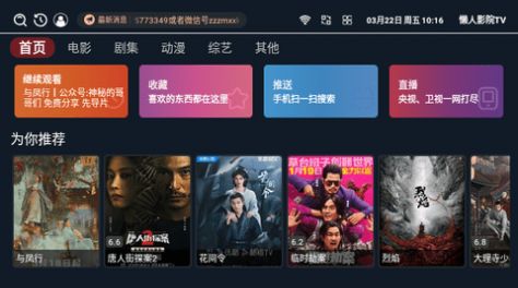 懒人影院TVapp最新版 v3.3.8