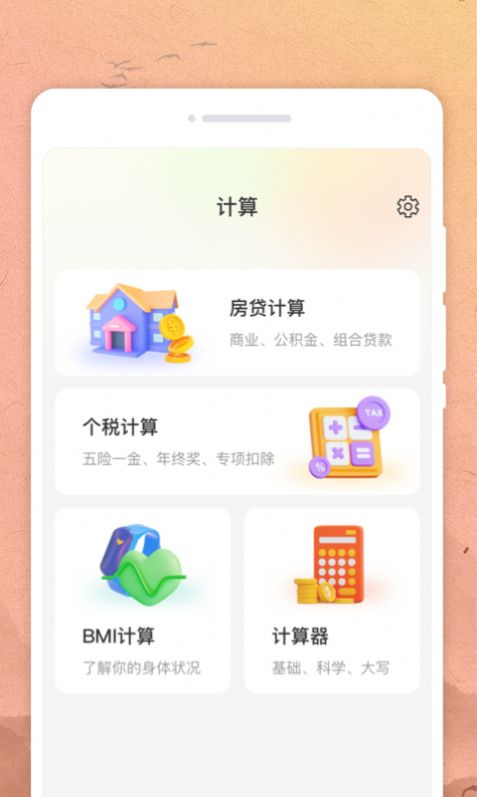 吉时日历app官方版 v1.0.0