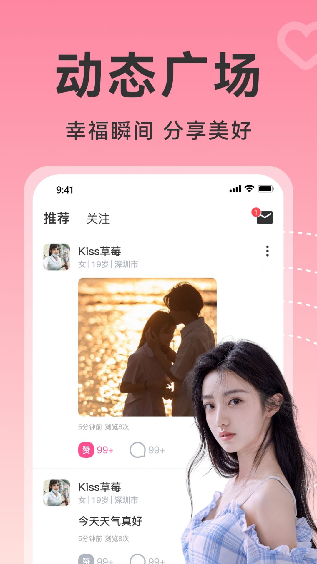 伴侣社交app官方版 v1.0.0