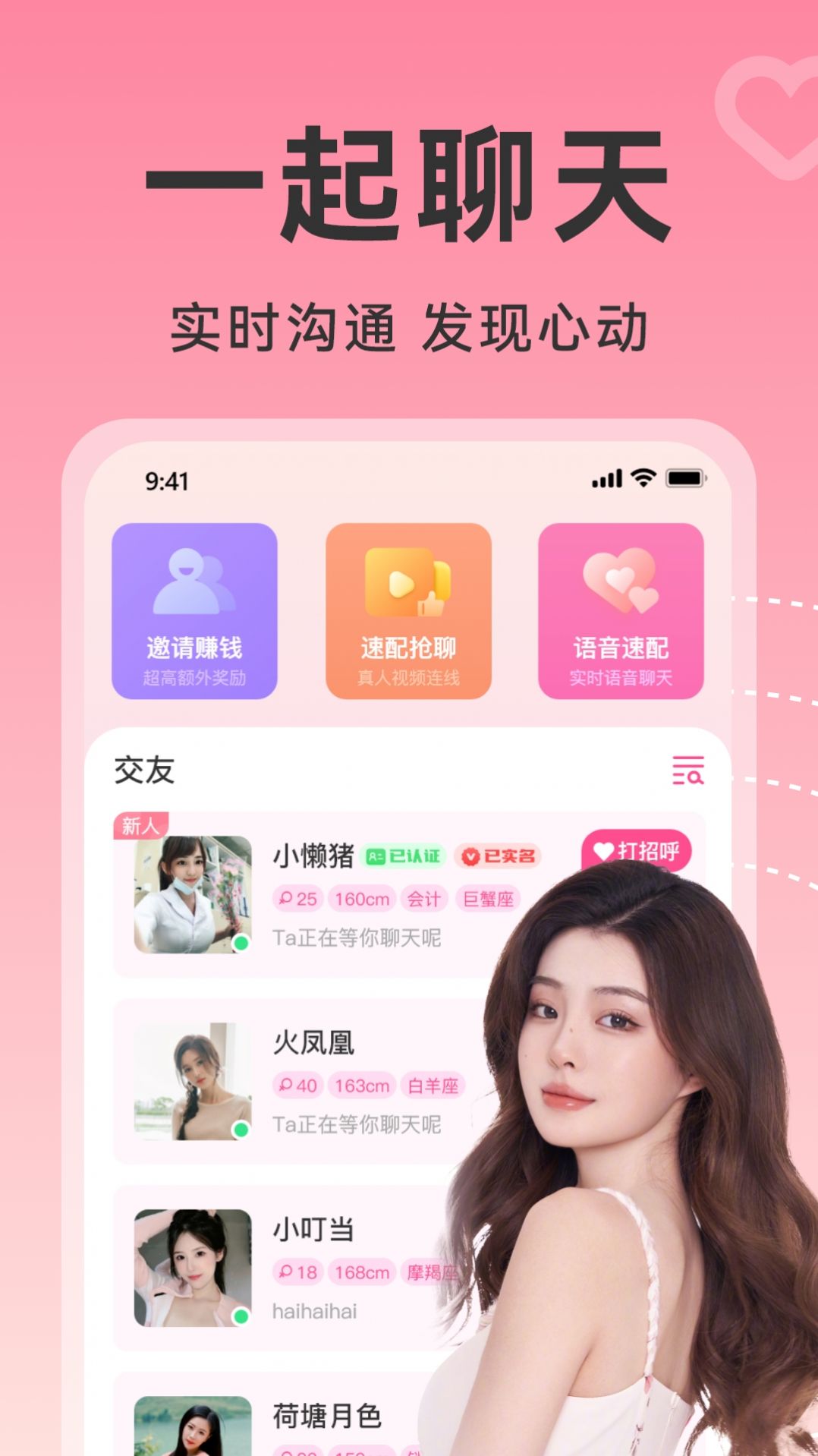 伴侣社交app官方版 v1.0.0